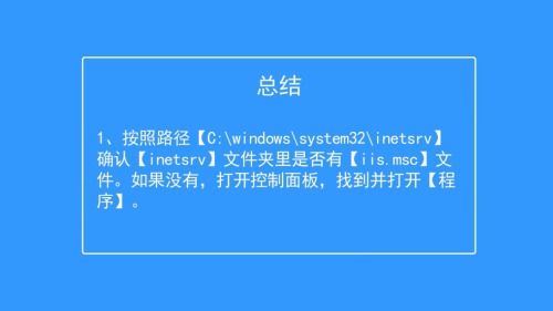 一文看懂IIS管理器 三种获取方法及常见问题解决方案